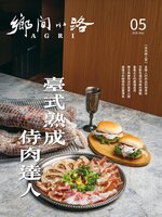 CountryRoad 鄉間小路